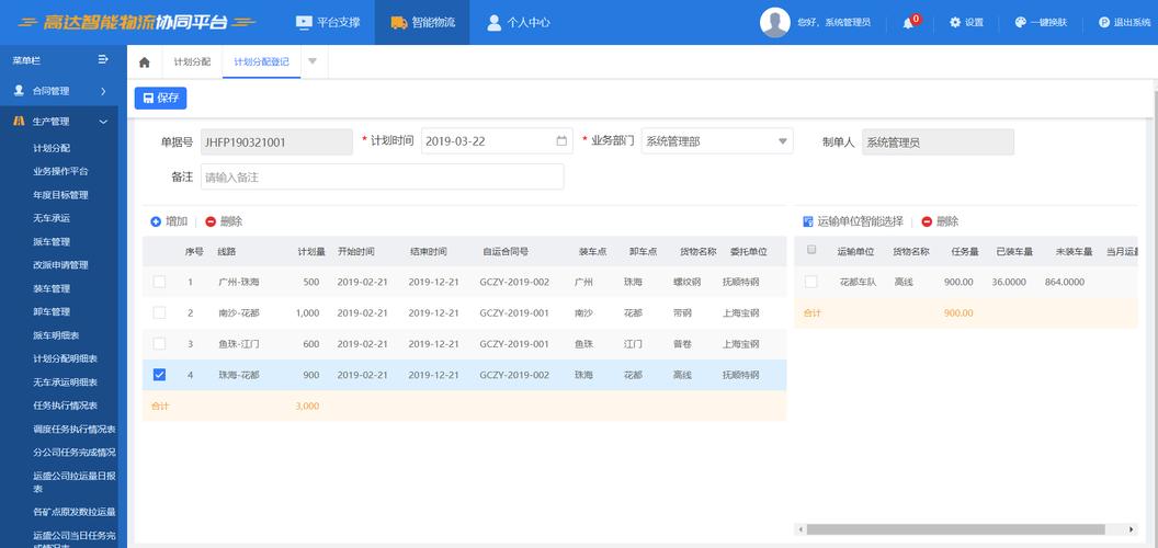 一体化运输计划与车队选择 车队管理软件的高效调度新范式