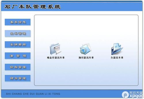 石厂车队智能管理系统开发方案